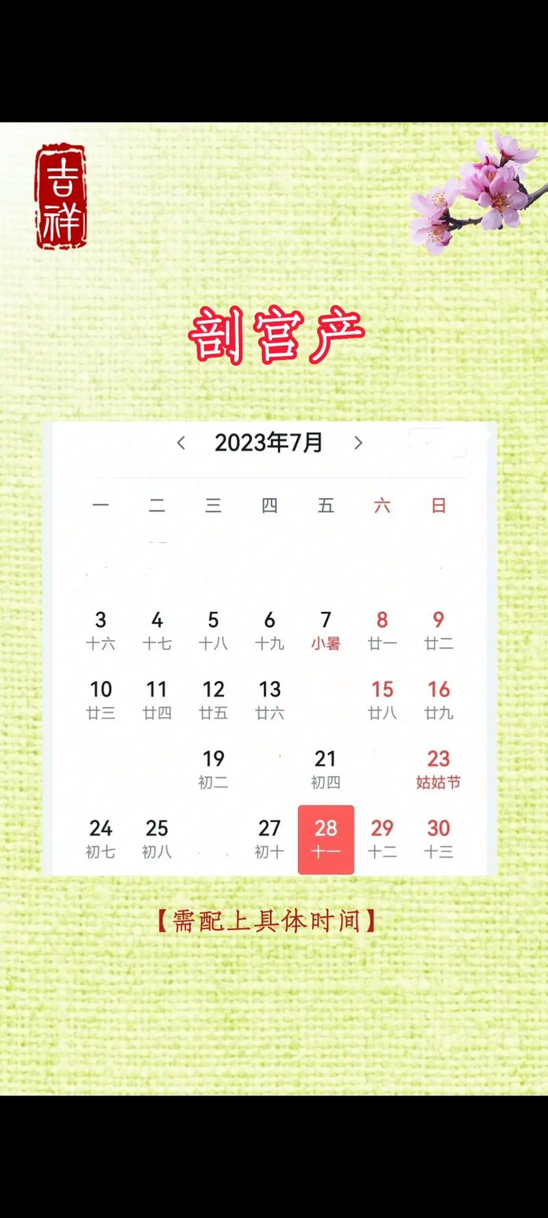剖腹产吉日2025年5月份 剖腹产吉日查询2025
