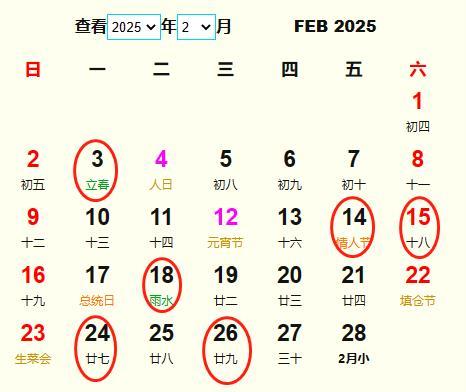 2025年2月份挂匾吉日 2024年挂匾黄道吉日一览表